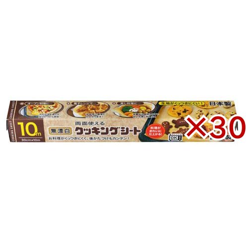 無漂白クッキングシート 30cm×10m(30セット)[クッキングシート]