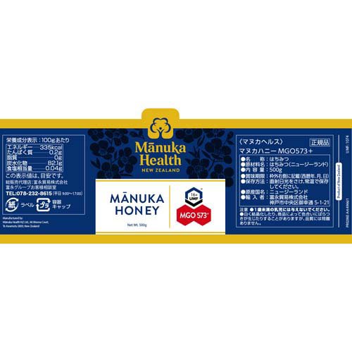 マヌカヘルス マヌカハニーMGO573+ UMF16+ 500g ２個セット❣ Amazon | マヌカヘルス マヌカハニー MGO573 + / UMF16+ 500g