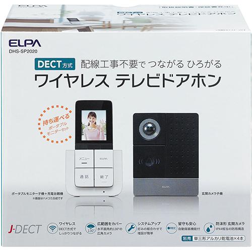 エルパ(ELPA) DECT方式ワイヤレステレビドアホン ポータブルセット DHS-SP2020(1セット)[防犯グッズ]