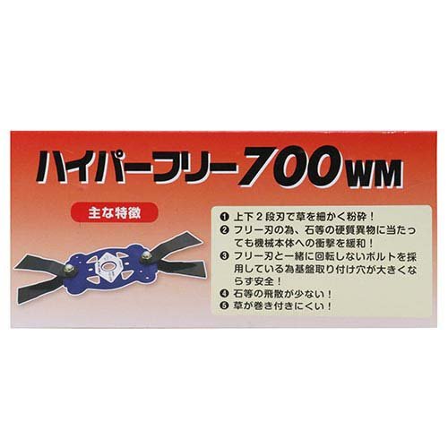 ツムラ ハイパーフリー 700WM(1セット)[剪定用品・農具]_2