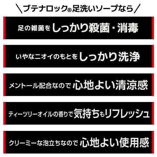 ブテナロック 足洗いソープ(150g*12本セット)[足の臭いケア]