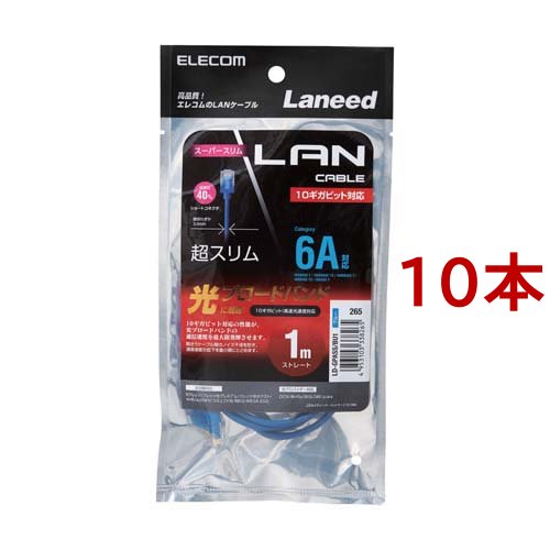 エレコム CAT6A対応LANケーブル ブルー 1m LD-GPASS／BU1(10本セット)[情報家電　その他]