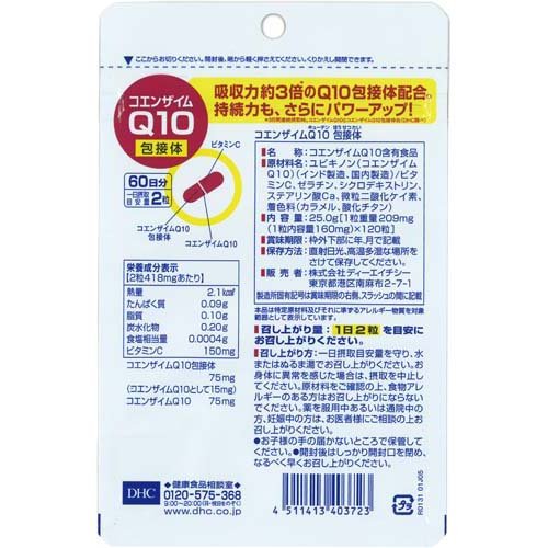 DHC コエンザイムQ10 包接体 60日分(120粒*6袋セット)[コエンザイムQ10