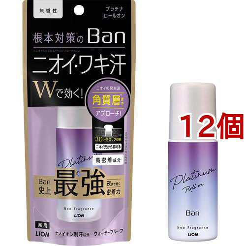 Ban(バン) 汗ブロックプラチナロールオン ワキ用 制汗剤 無香性(40ml*12個セット)[スティックパウダータイプデオドラント用品]