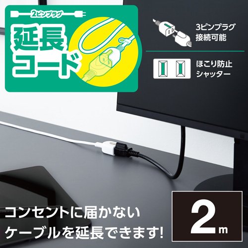 エレコム 延長コード 電源タップ コンセント 2m 1個口 スイングプラグ ホワイト(5個セット)[ＯＡ商品]_1