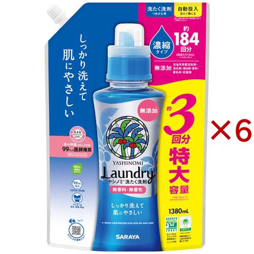 サラヤ ヤシノミ洗たく洗剤濃縮タイプ 詰替(1380ml×6セット)[つめかえ用洗濯洗剤(液体)]
