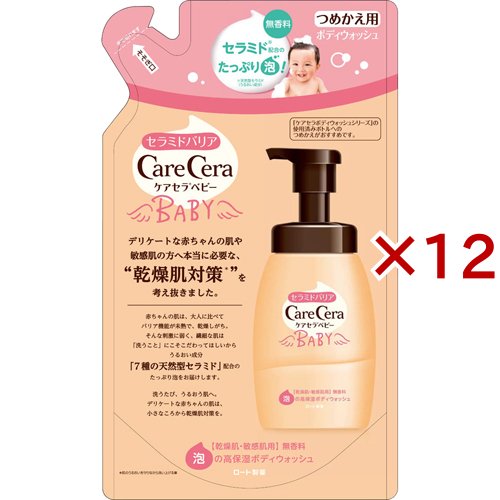 ケアセラ ベビー 泡の高保湿ボディウォッシュ つめかえ用(350ml×12セット)[ボディソープ]