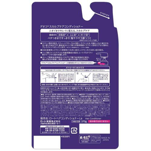 デオコ スカルプケア コンディショナー つめかえ用(370g×12セット)[フケ・かゆみ・スカルプコンディショナー]_1