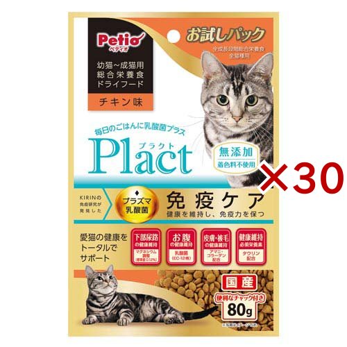 プラクト ドライフード 幼猫〜成猫用 チキン味(80g×30セット)[キャットフード(ドライフード)]