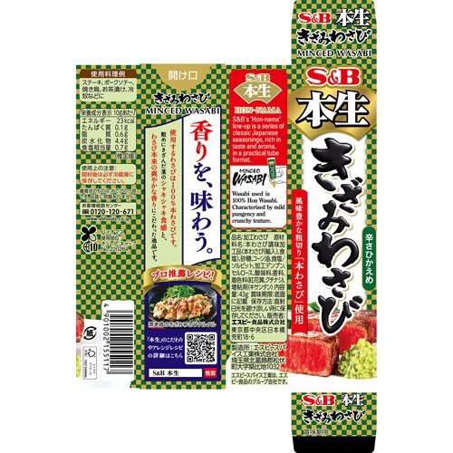 本生きざみわさび(43g×100セット)[からし・わさび]_1