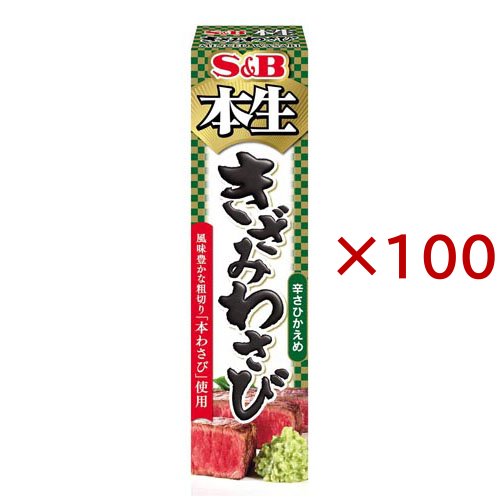 本生きざみわさび(43g×100セット)[からし・わさび]
