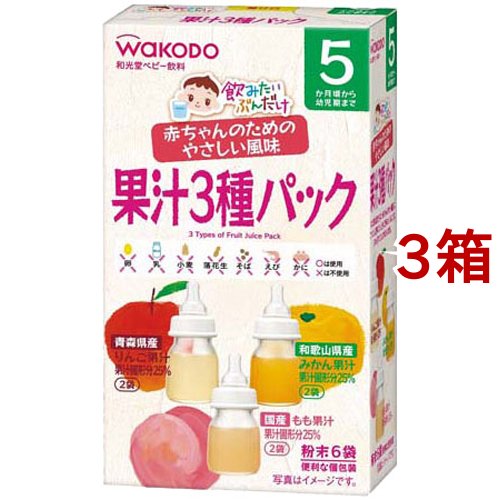 飲みたいぶんだけ 果汁3種パック 5か月頃から(5g*6袋*3箱セット)[ベビー 果汁]