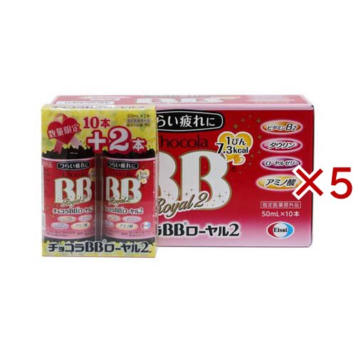 チョコラBB ローヤル2(12本入×5セット(1本50ml))[滋養強壮・栄養補給]