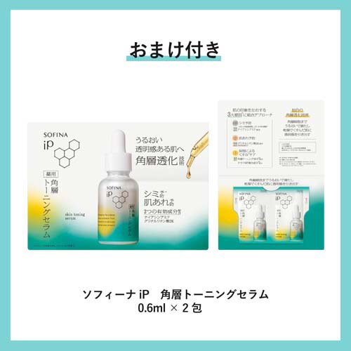 (おまけつき)ソフィーナiP ベースケア レフィル180g + トーニングセラムサンプル(1セット)[保湿美容液]_1
