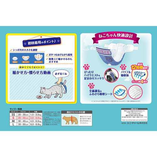 マナーウェア ねこ用 猫用おむつ Sサイズ(38枚入)[猫砂・猫トイレ用品