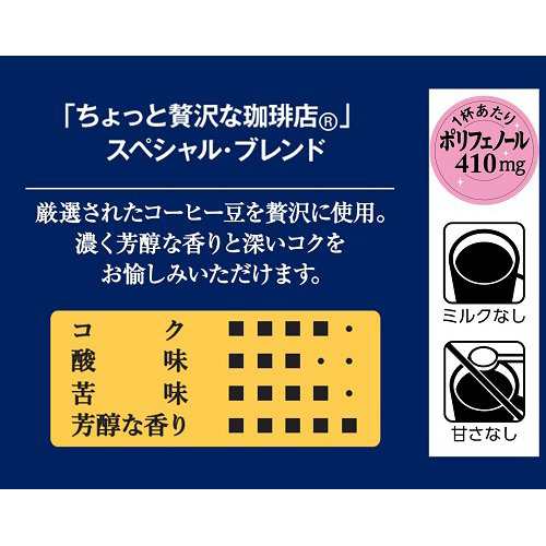 Agf ちょっと贅沢な珈琲店 インスタントコーヒー スペシャルブレンド 瓶 80g インスタントコーヒー の通販はau Pay マーケット 爽快ドラッグ