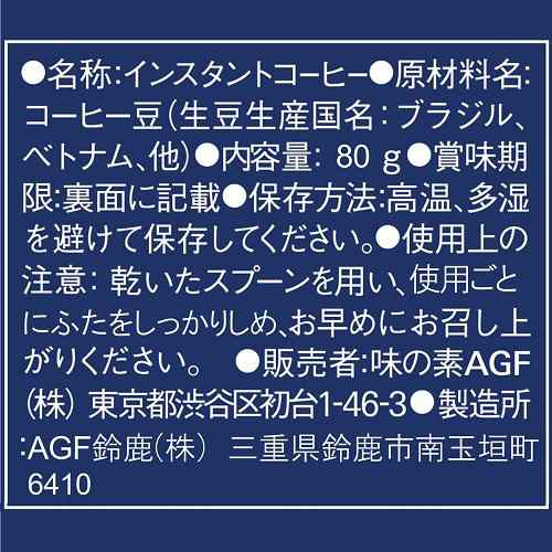 Agf ちょっと贅沢な珈琲店 インスタントコーヒー スペシャルブレンド 瓶 80g インスタントコーヒー の通販はau Pay マーケット 爽快ドラッグ