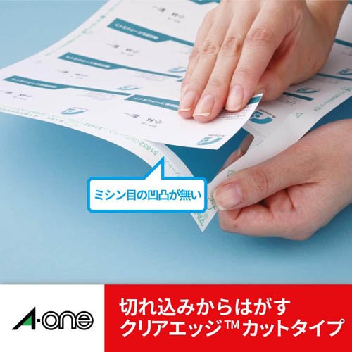 エーワン 名刺 カード フチスッキリ クリアエッジ やや厚口 白 51893(300シート)[コピー用紙]_3