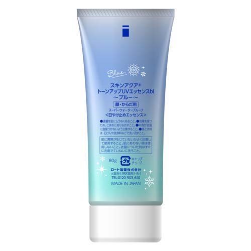 スキンアクア トーンアップUVエッセンス ブルー(80g)[UV・日焼け止め