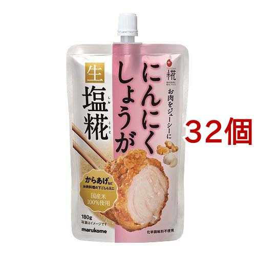 足し加える糀 にんにく しょうが 生塩糀(180g*32個仕かける)[米・禾穀類 余分の物]