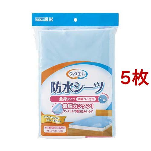 ウィズエール 防水シーツ 四隅ゴム付き ブルー(5枚セット)[防水シーツ]