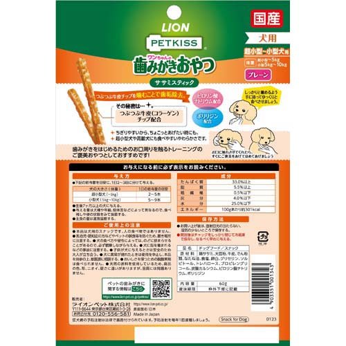 PETKISS ワンちゃんの歯みがきおやつ ササミスティック プレーン(60g*16袋セット)[犬のおやつ・サプリメント]