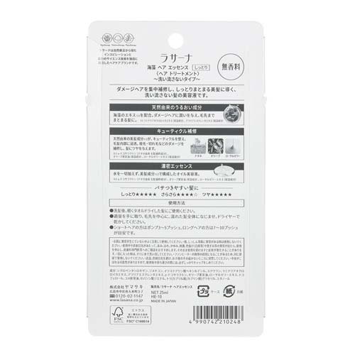 ラサーナ 海藻 ヘア エッセンス しっとり Sサイズ(25ml*12個セット)[トリートメント・ヘアケア その他]_1