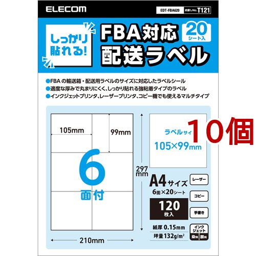 エレコム ラベルシール 配送ラベル 強粘着 FBA配送ラベル対応 A4サイズ EDT-FBA620(20シート入*10個セット)[生活用品 その他]の通販は 7,141円