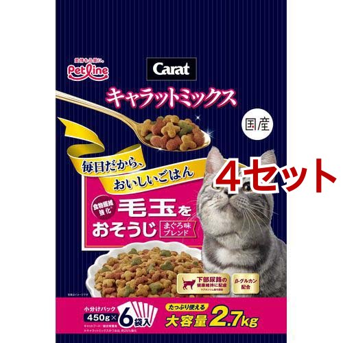 キャラットミックス 毛玉の形成を抑制(2.7kg*4セット)[キャットフード(ドライフード)]の通販は 5,332円