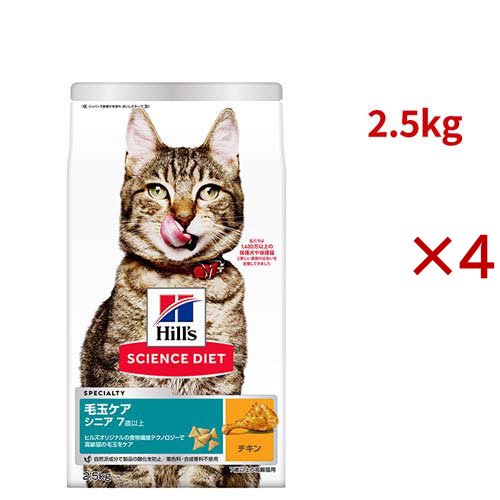 キャットフード シニア インドア 室内 猫用 7歳以上 チキン 高齢猫 ドライ(2.5kg×4セット)[キャットフード(ドライフード)] 8,250円