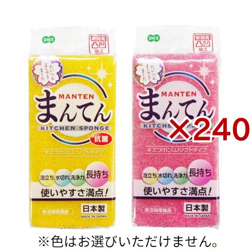 まんてんスポンジ キッチン用(240セット)[たわし・スポンジ]