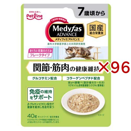 メディファス アドバンス ウェット 関節筋肉の健康維持 7歳頃〜 まぐろ若鶏ささみ 猫(40g×96セット)[キャットフード(ウェット)]