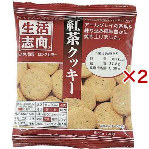 生活志向 紅茶クッキー(59g×2セット)[ビスケット・クッキー]の