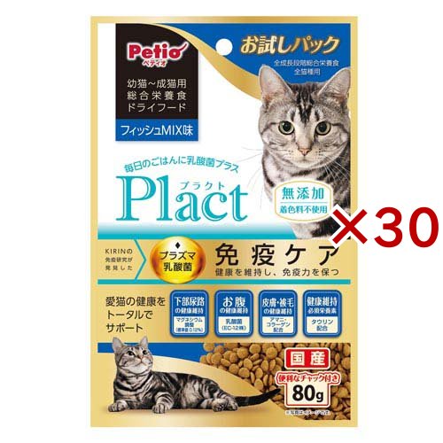 プラクト ドライフード 幼猫〜成猫用 フィッシュミックス味(80g×30セット)[キャットフード(ドライフード)]