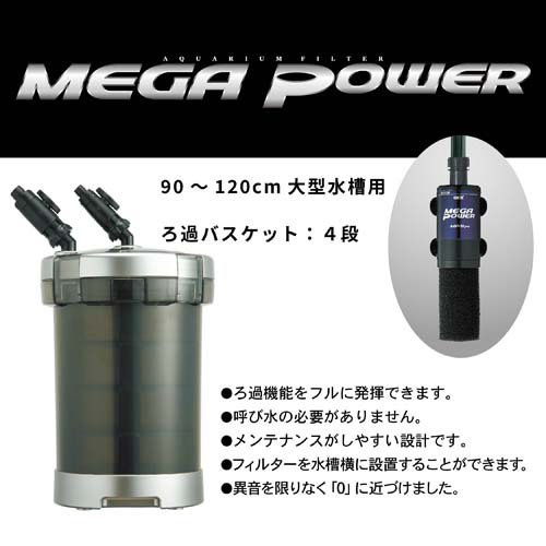 【新品】GEX　メガパワー　9012　外部フィルター　大型水槽　90cm水槽　120cm水槽　 GEX□MEGAPOWER9012（メガパワー９０１２）□強力外部濾過器