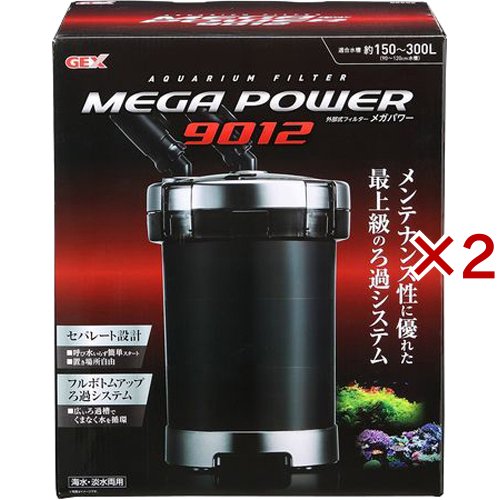 メガパワー9012(2セット)[アクアリウム用ろ過器・フィルター]