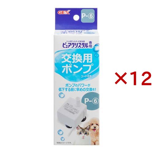 ピュアクリスタル 交換用ポンプ P-6(12セット)[ペットの雑貨・ケアグッズ]