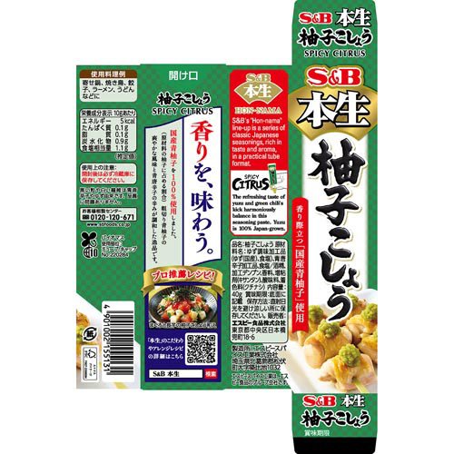 本生柚子こしょう(40g×100セット)[香辛料]_1