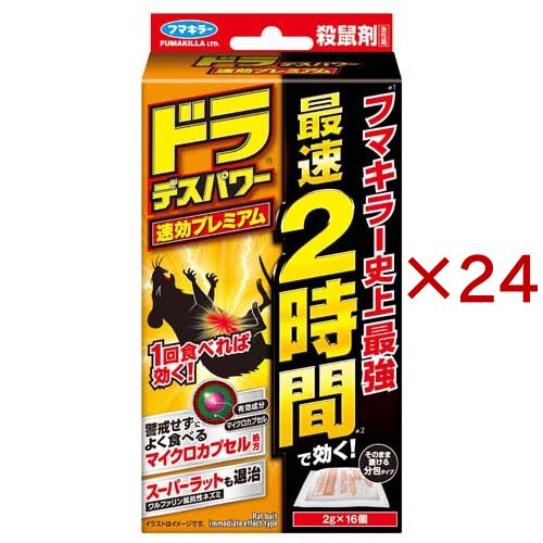 ドラデスパワー 速効プレミアム(16個入×24セット(1個2g))[駆除剤 ネズミ]