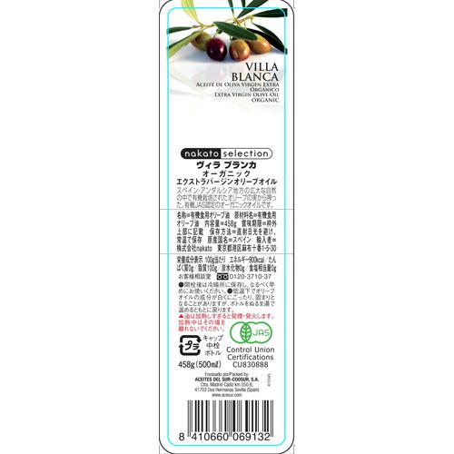 ヴィラブランカ 有機エキストラヴァージンオリーブオイル 500ml 