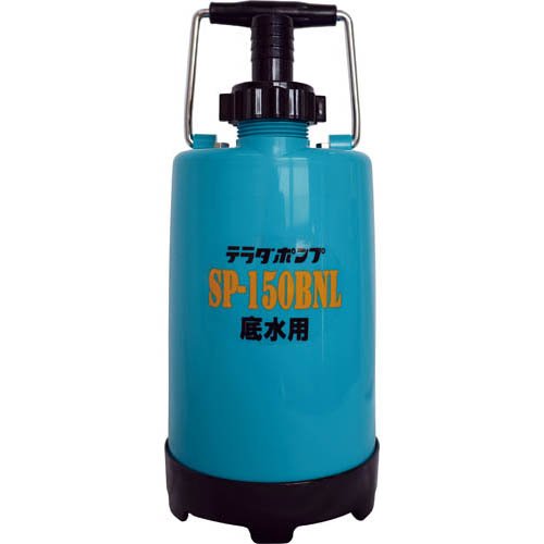 寺田ポンプ ファミリー 底水用水中ポンプ 60Hz SP-150BNL(1台)[生活用品 その他]