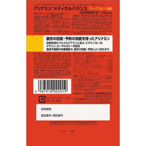 アリナミンメディカルバランス グレープフルーツ風味(100ml*6袋*6個入)[滋養強壮・栄養補給]_3