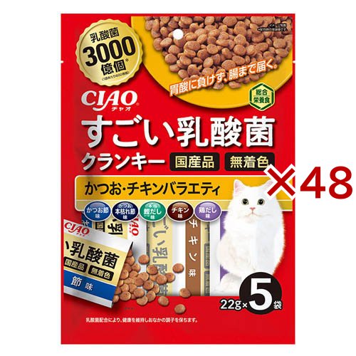 チャオ すごい乳酸菌クランキー かつお・チキンバラエティ(5袋入×48セット(1袋22g))[キャットフード(ドライフード)]
