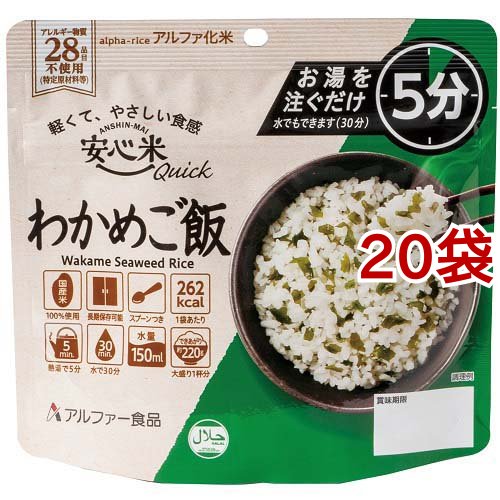 安心米 クイック わかめご飯(70g*20袋セット)[非常食・保存食]
