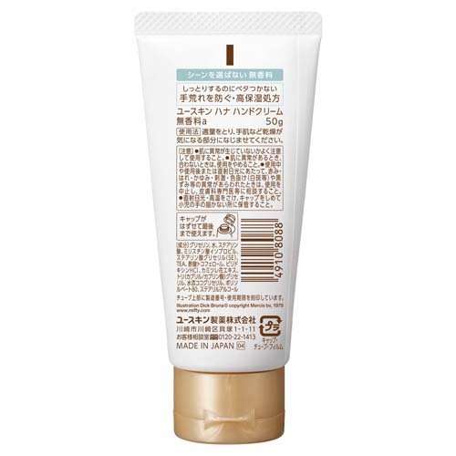 ユースキン ハナ(hana) ハンドクリーム 無香料(50g*12本セット)[ハンドクリーム チューブタイプ]_1