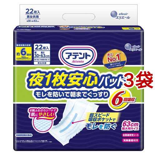 アテント 夜1枚安心パッド モレを防いで朝までぐっすり 6回吸収 男女共用(22枚入*3袋セット)[尿とりパッド]