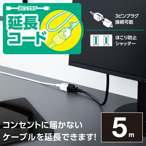エレコム 延長コード 電源タップ コンセント 5m 1個口 スイングプラグ ホワイト(5個セット)[ＯＡ商品]_1