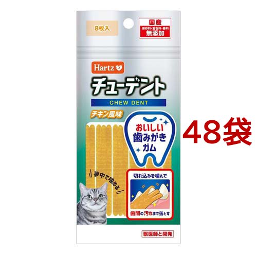ハーツ チューデント for Cat チキン風味(8枚入*48袋セット)[猫のおやつ・サプリメント]