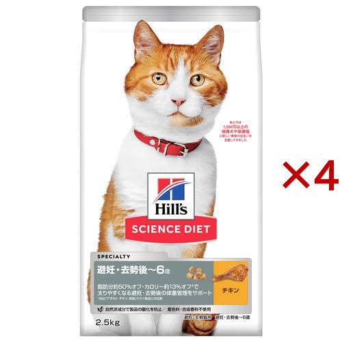 キャットフード 避妊 去勢後 猫用 1〜6歳まで チキン 成猫 ドライ(2.5kg×4セット)[キャットフード(ドライフード)]
