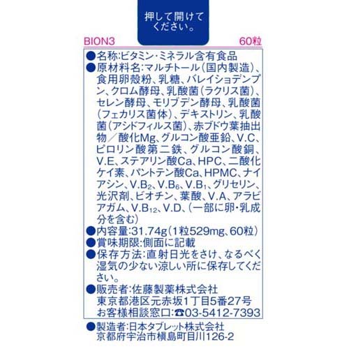 バイオンスリー(60錠×5セット)[マルチビタミン]_2
